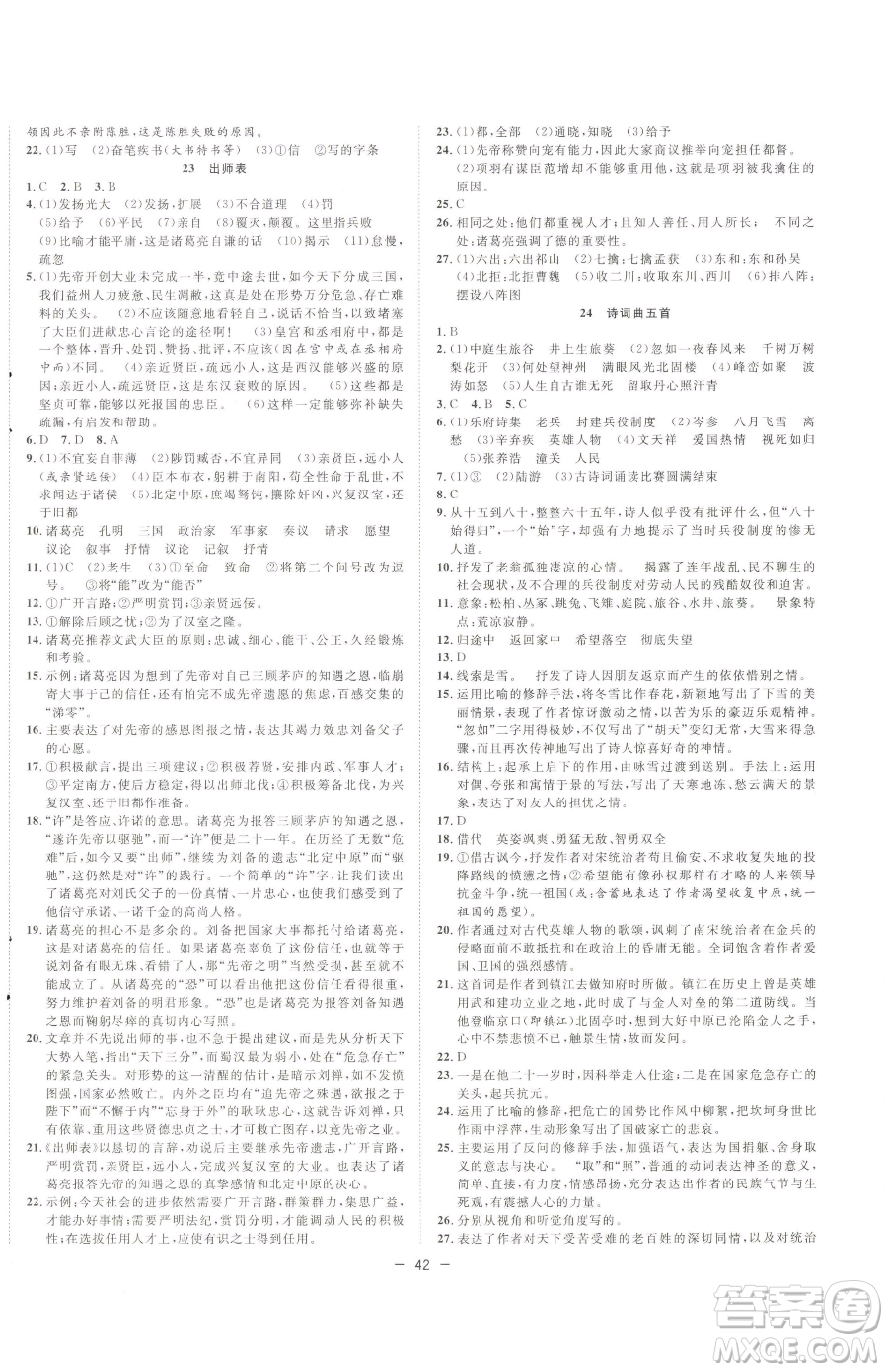 合肥工業(yè)大學(xué)出版社2023全頻道課時(shí)作業(yè)九年級(jí)下冊(cè)語(yǔ)文人教版參考答案