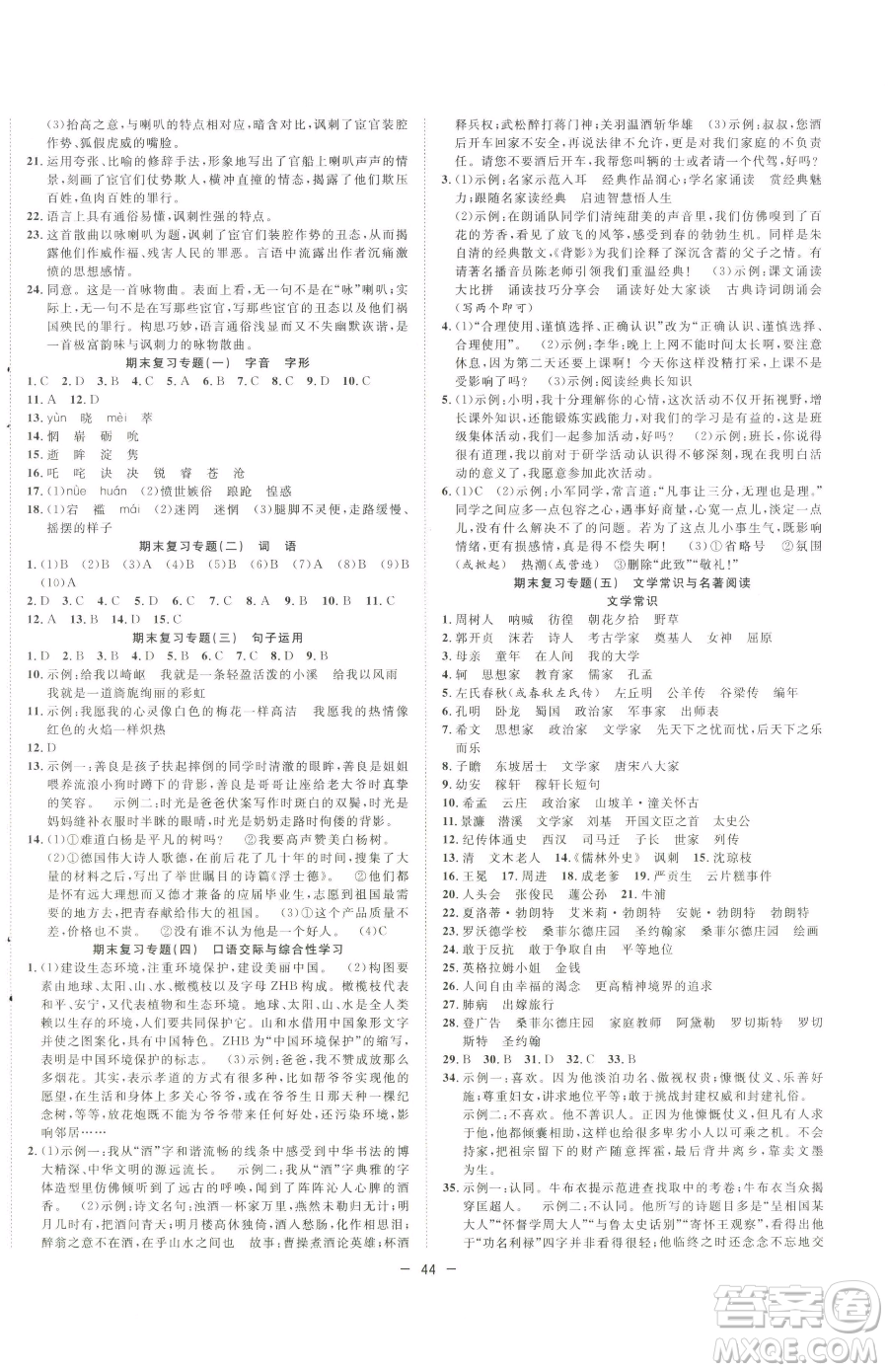 合肥工業(yè)大學(xué)出版社2023全頻道課時(shí)作業(yè)九年級(jí)下冊(cè)語(yǔ)文人教版參考答案