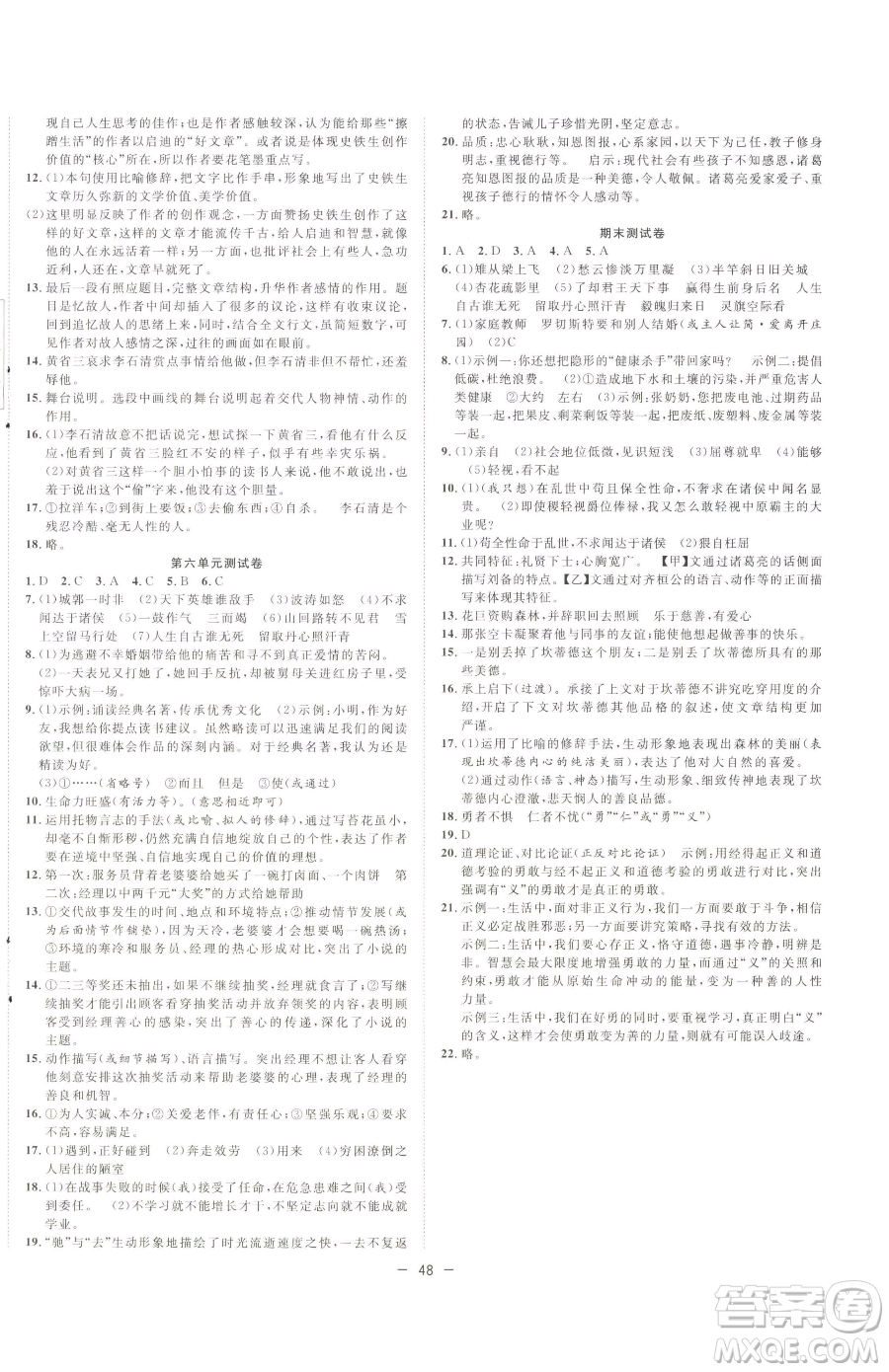 合肥工業(yè)大學(xué)出版社2023全頻道課時(shí)作業(yè)九年級(jí)下冊(cè)語(yǔ)文人教版參考答案