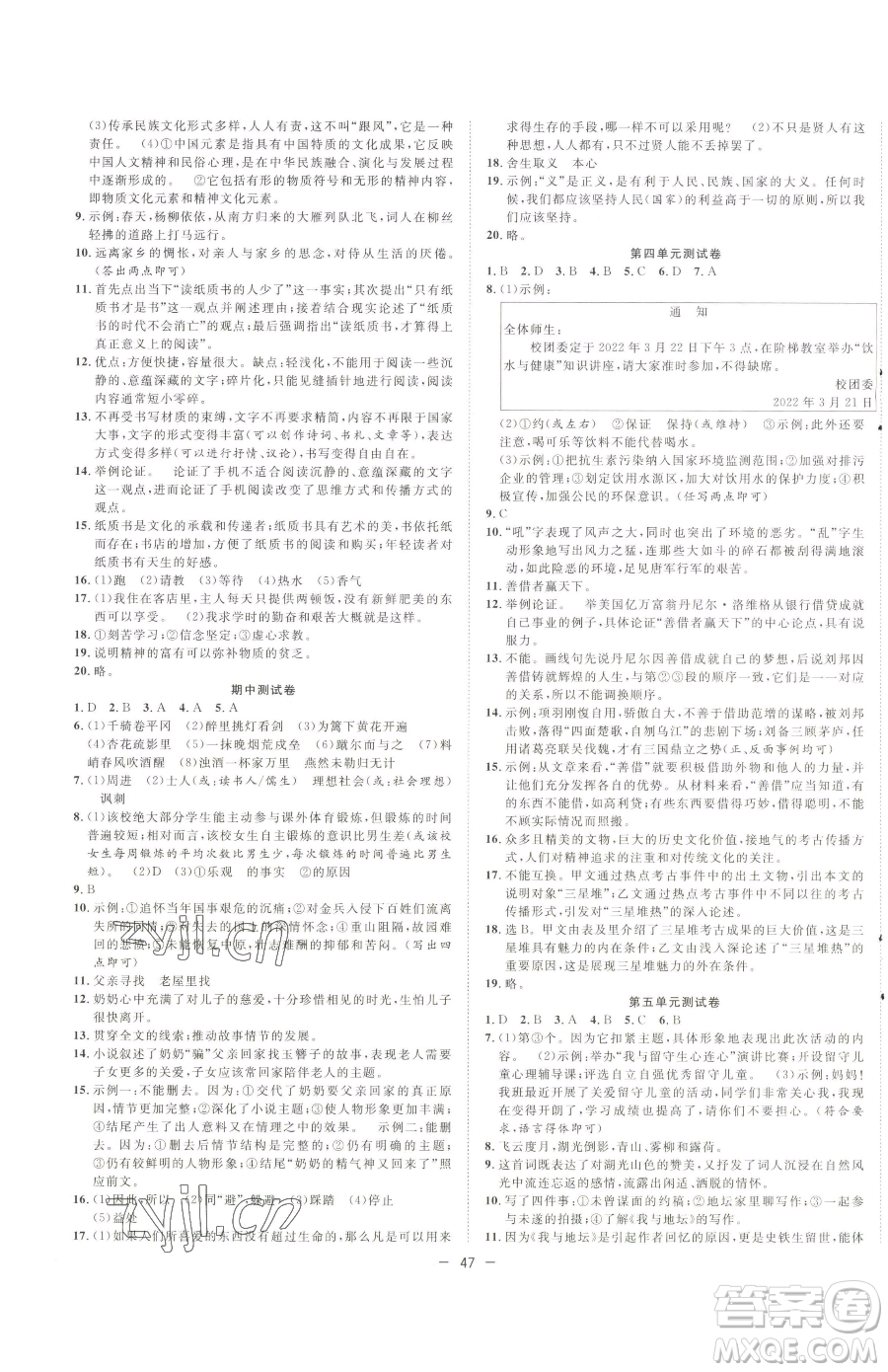 合肥工業(yè)大學(xué)出版社2023全頻道課時(shí)作業(yè)九年級(jí)下冊(cè)語(yǔ)文人教版參考答案