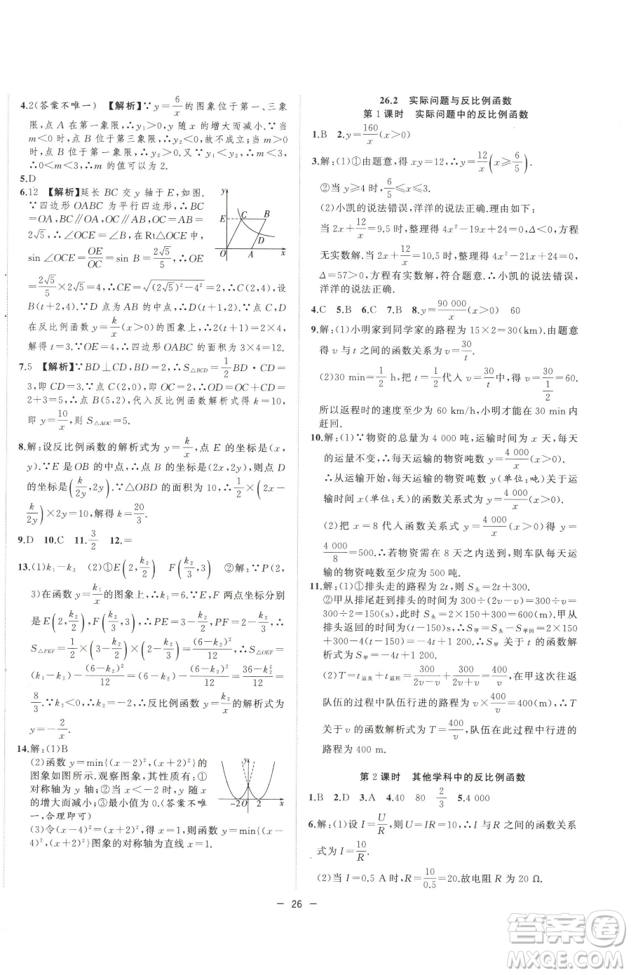 合肥工業(yè)大學(xué)出版社2023全頻道課時(shí)作業(yè)九年級(jí)下冊(cè)數(shù)學(xué)人教版參考答案