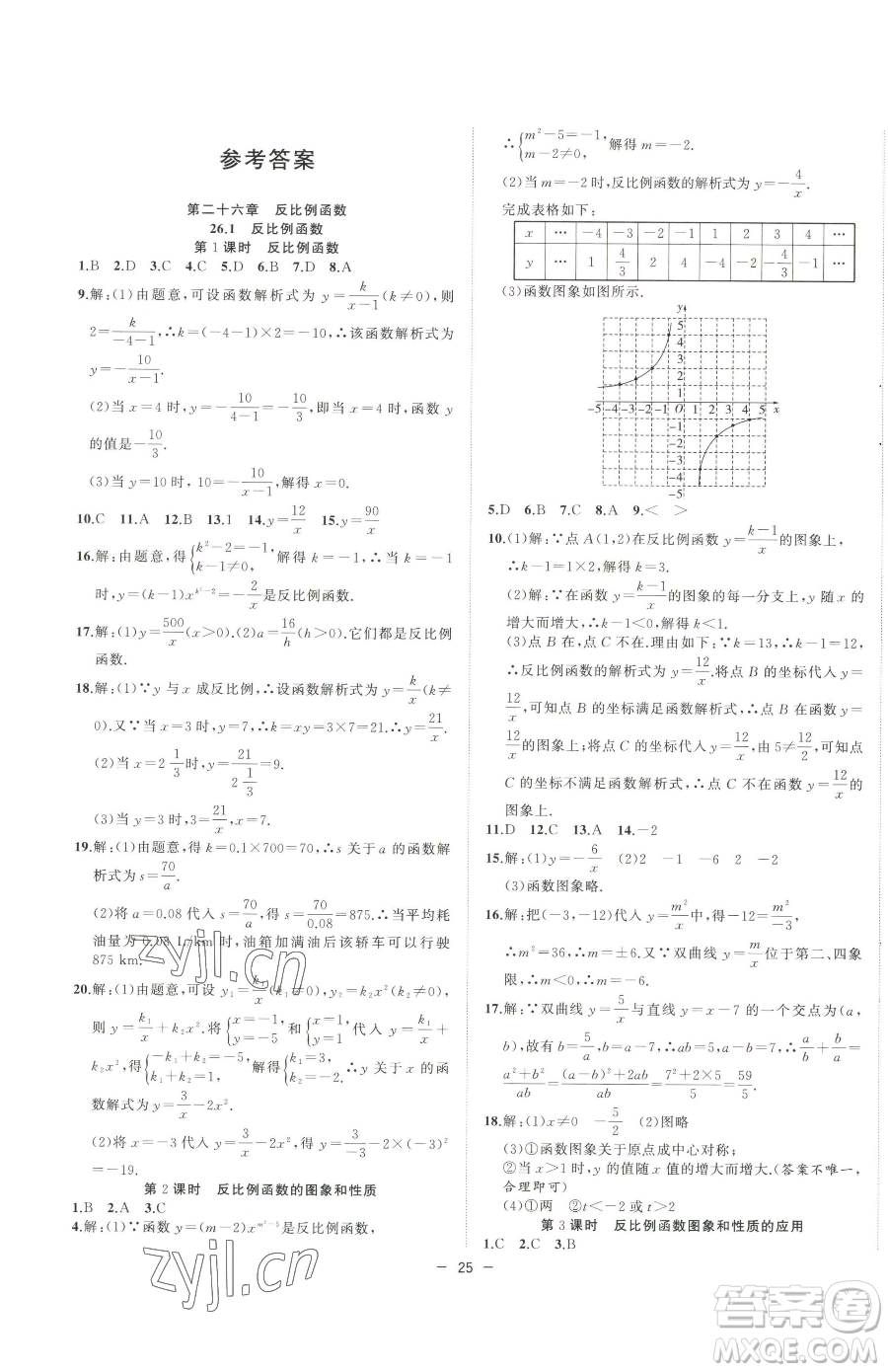 合肥工業(yè)大學(xué)出版社2023全頻道課時(shí)作業(yè)九年級(jí)下冊(cè)數(shù)學(xué)人教版參考答案