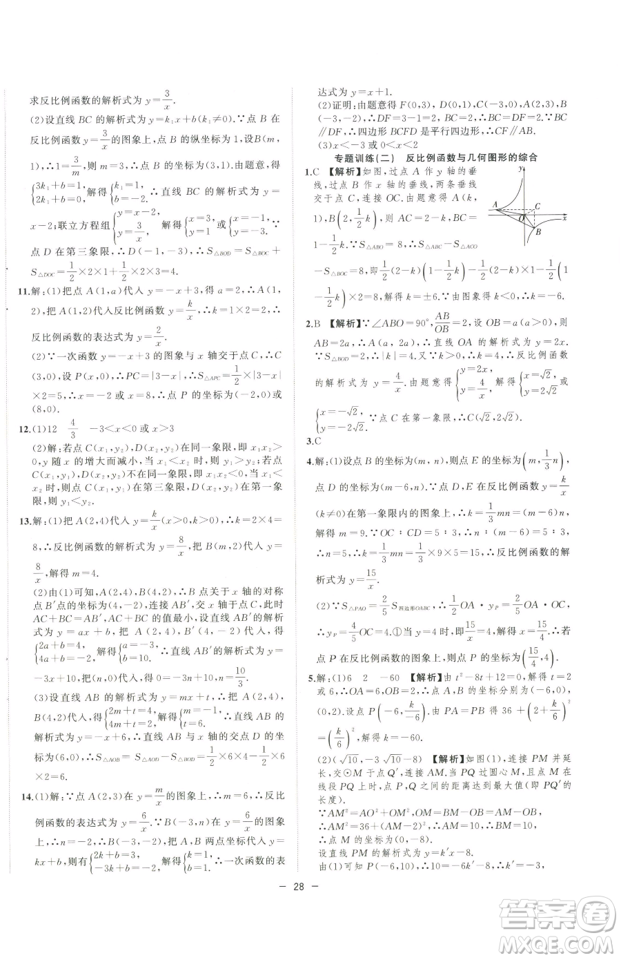 合肥工業(yè)大學(xué)出版社2023全頻道課時(shí)作業(yè)九年級(jí)下冊(cè)數(shù)學(xué)人教版參考答案