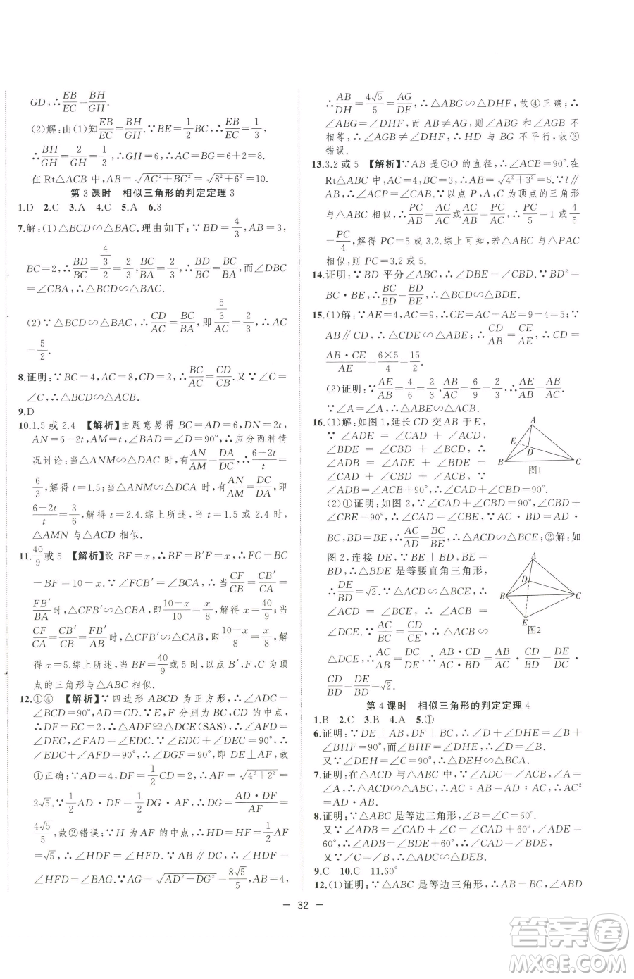 合肥工業(yè)大學(xué)出版社2023全頻道課時(shí)作業(yè)九年級(jí)下冊(cè)數(shù)學(xué)人教版參考答案