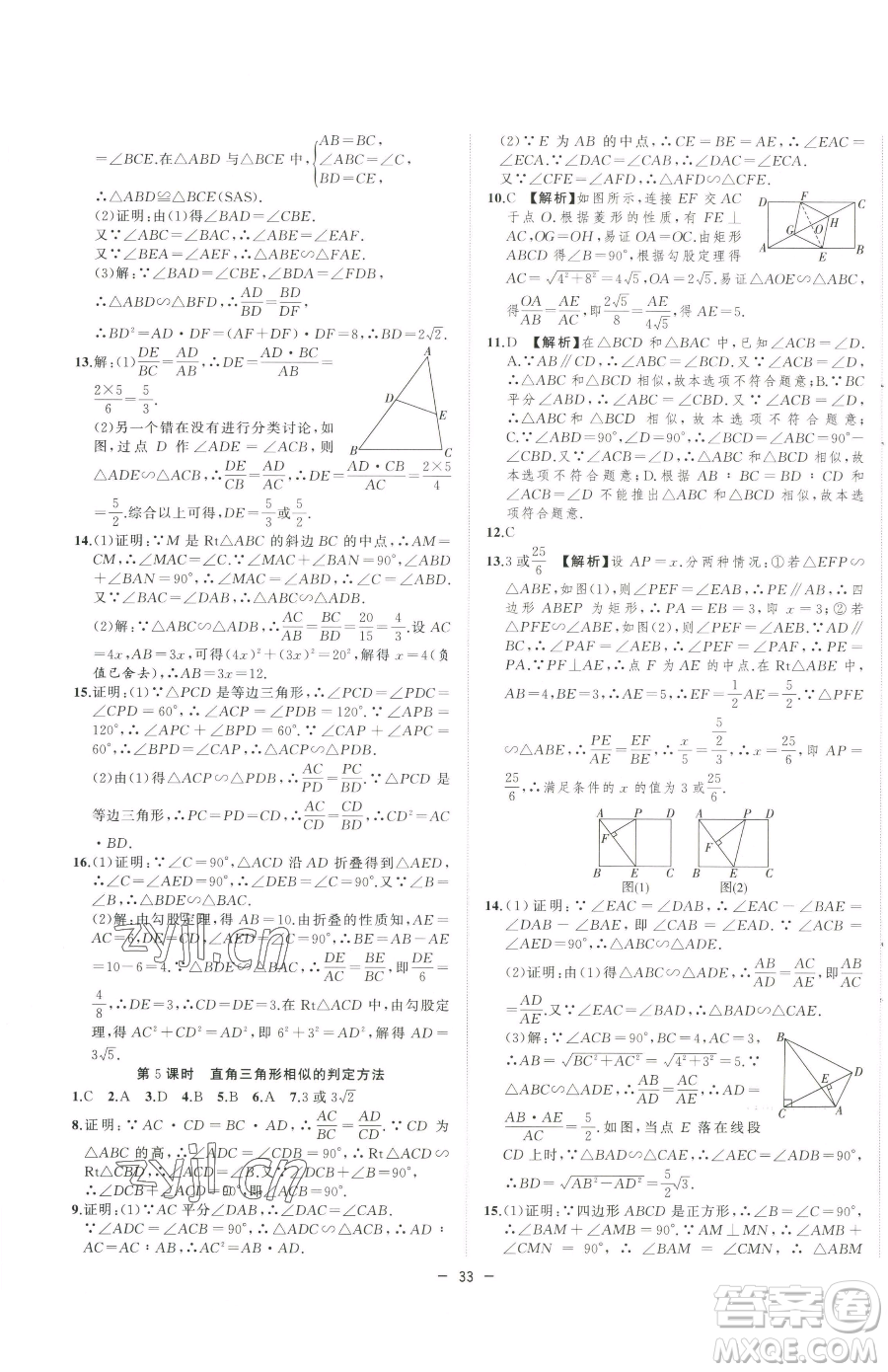 合肥工業(yè)大學(xué)出版社2023全頻道課時(shí)作業(yè)九年級(jí)下冊(cè)數(shù)學(xué)人教版參考答案