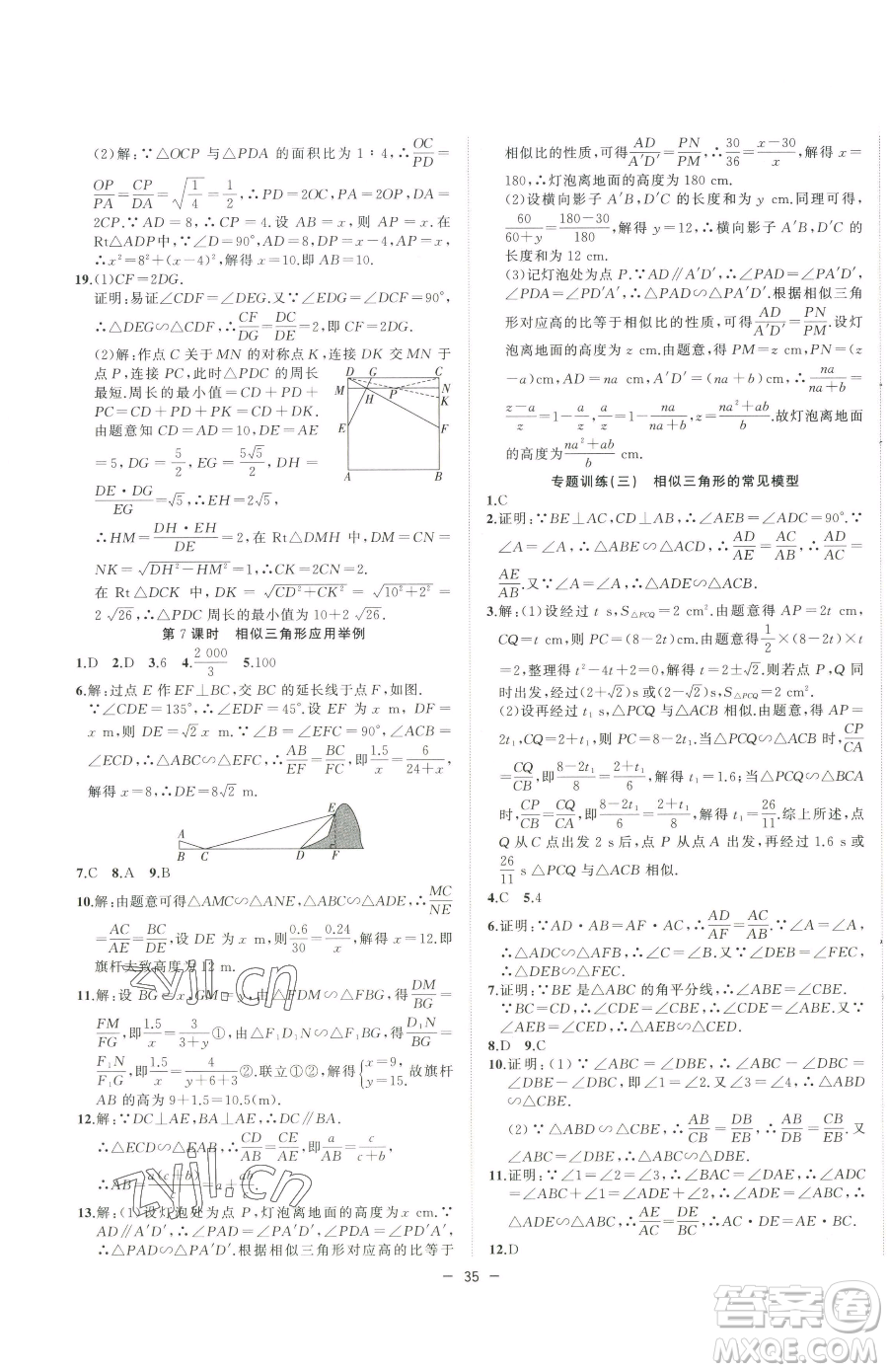 合肥工業(yè)大學(xué)出版社2023全頻道課時(shí)作業(yè)九年級(jí)下冊(cè)數(shù)學(xué)人教版參考答案