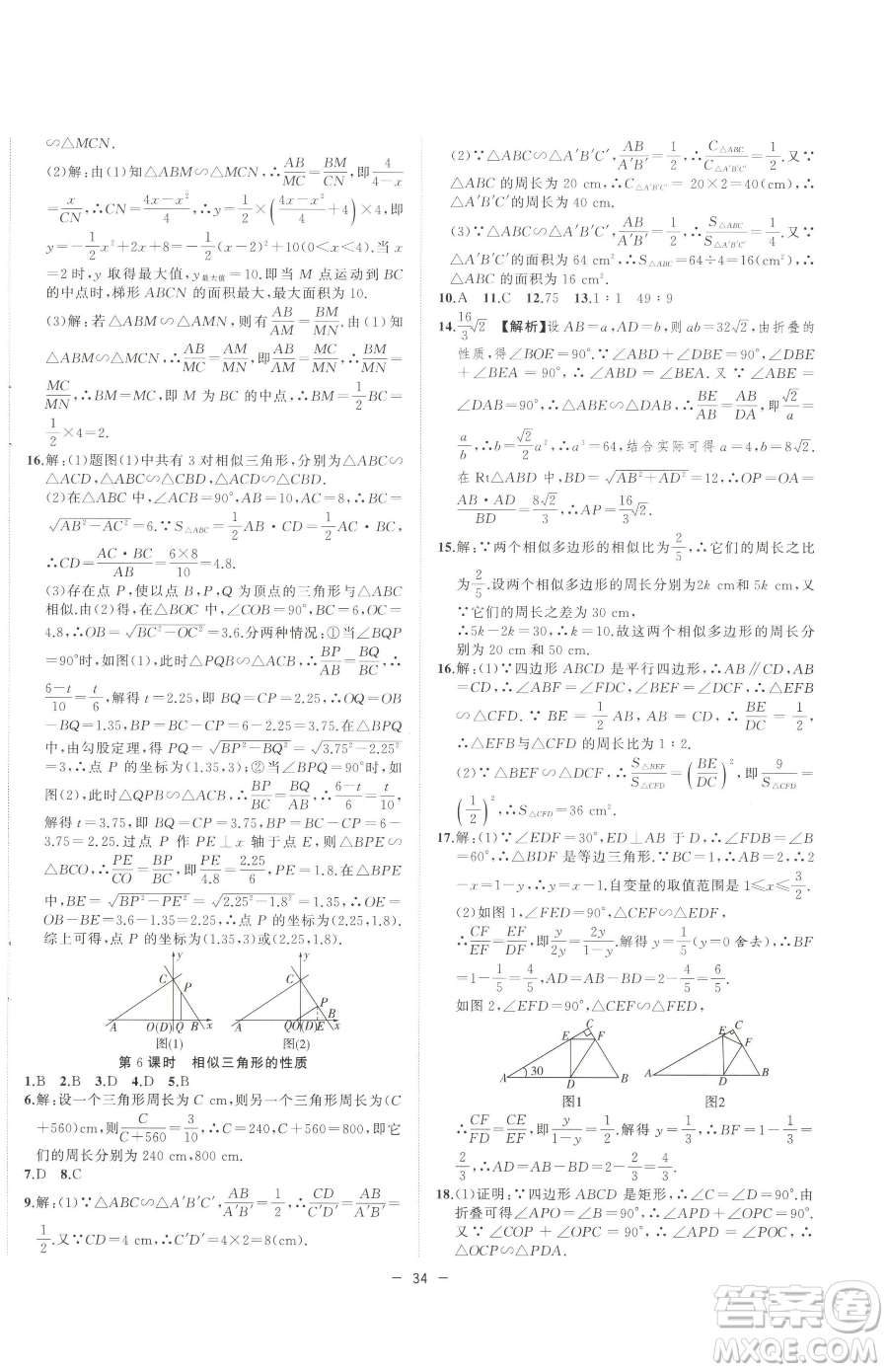 合肥工業(yè)大學(xué)出版社2023全頻道課時(shí)作業(yè)九年級(jí)下冊(cè)數(shù)學(xué)人教版參考答案