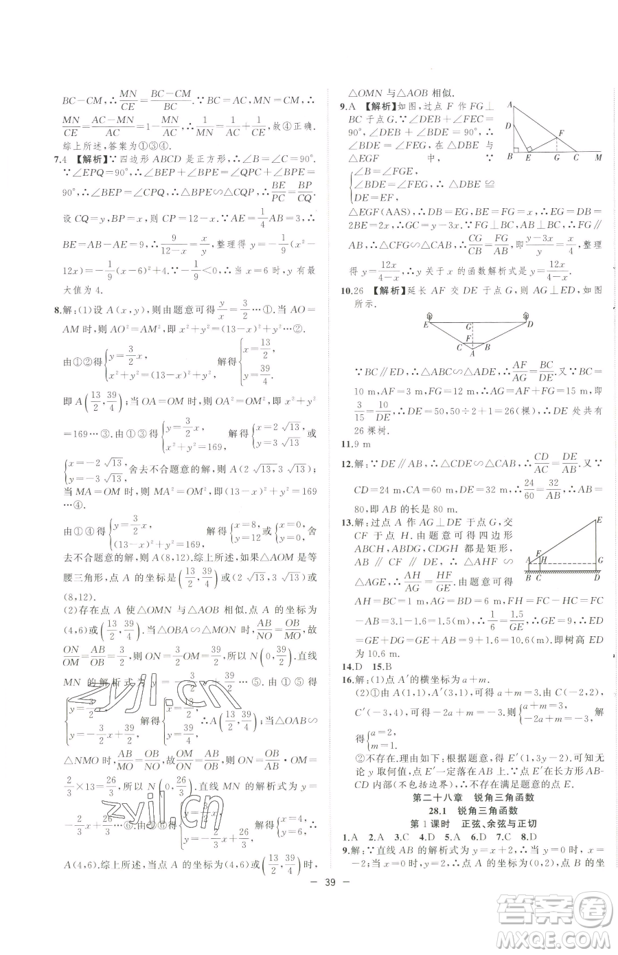 合肥工業(yè)大學(xué)出版社2023全頻道課時(shí)作業(yè)九年級(jí)下冊(cè)數(shù)學(xué)人教版參考答案