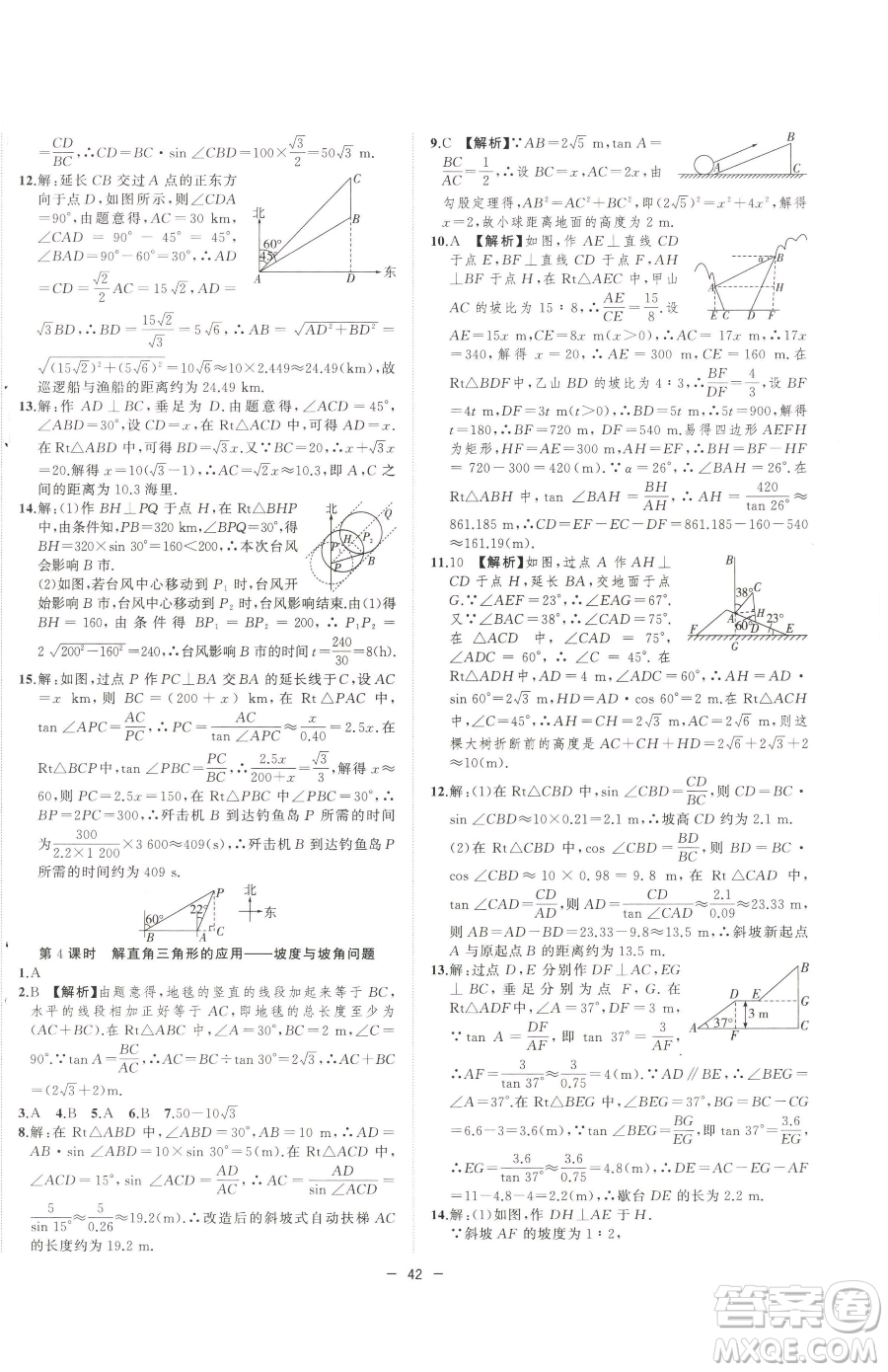 合肥工業(yè)大學(xué)出版社2023全頻道課時(shí)作業(yè)九年級(jí)下冊(cè)數(shù)學(xué)人教版參考答案