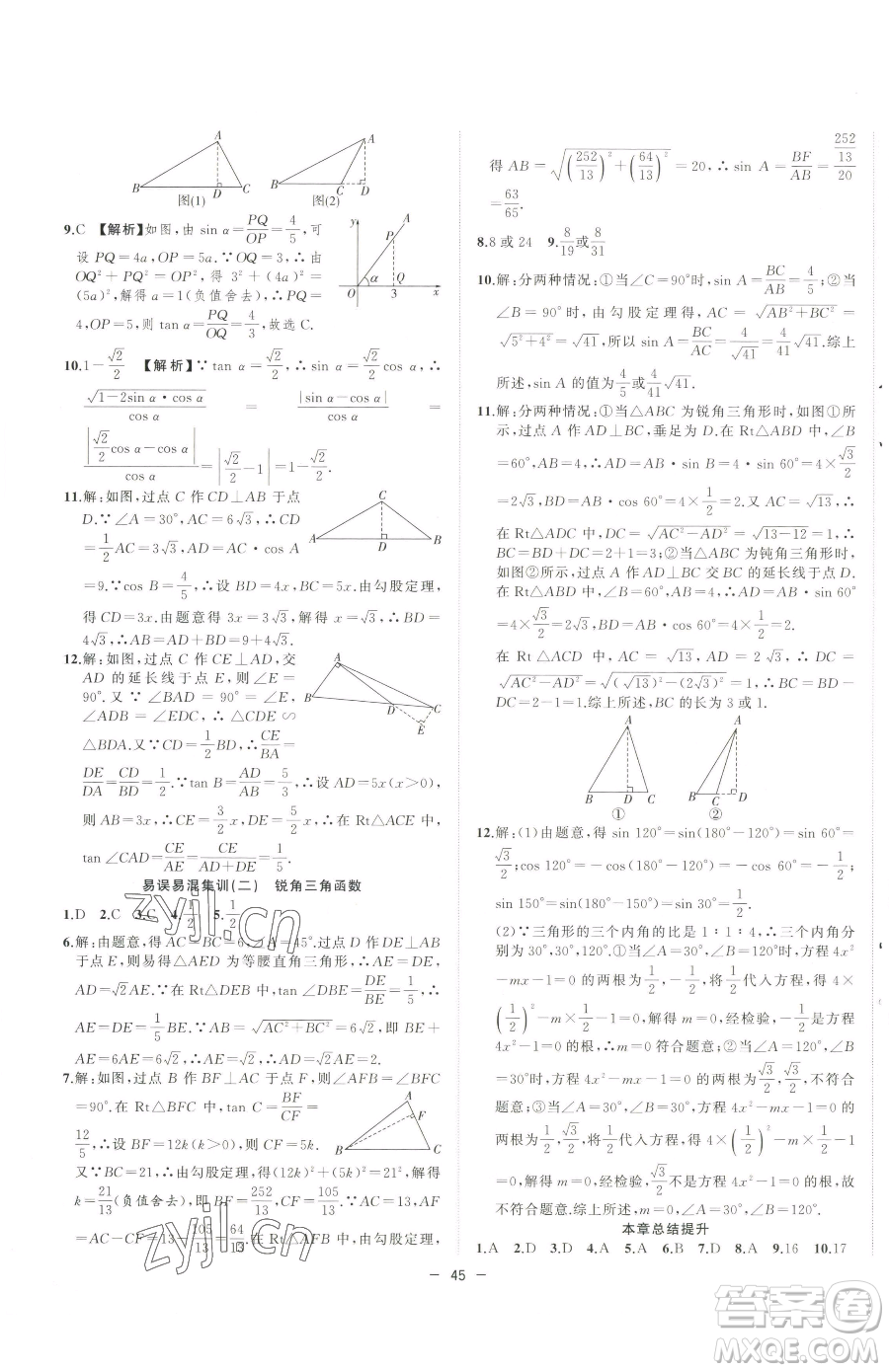 合肥工業(yè)大學(xué)出版社2023全頻道課時(shí)作業(yè)九年級(jí)下冊(cè)數(shù)學(xué)人教版參考答案