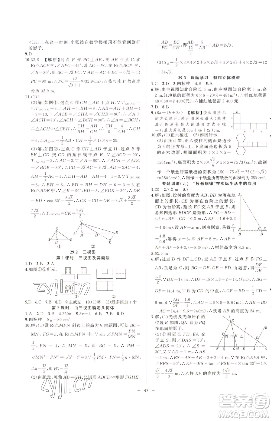 合肥工業(yè)大學(xué)出版社2023全頻道課時(shí)作業(yè)九年級(jí)下冊(cè)數(shù)學(xué)人教版參考答案