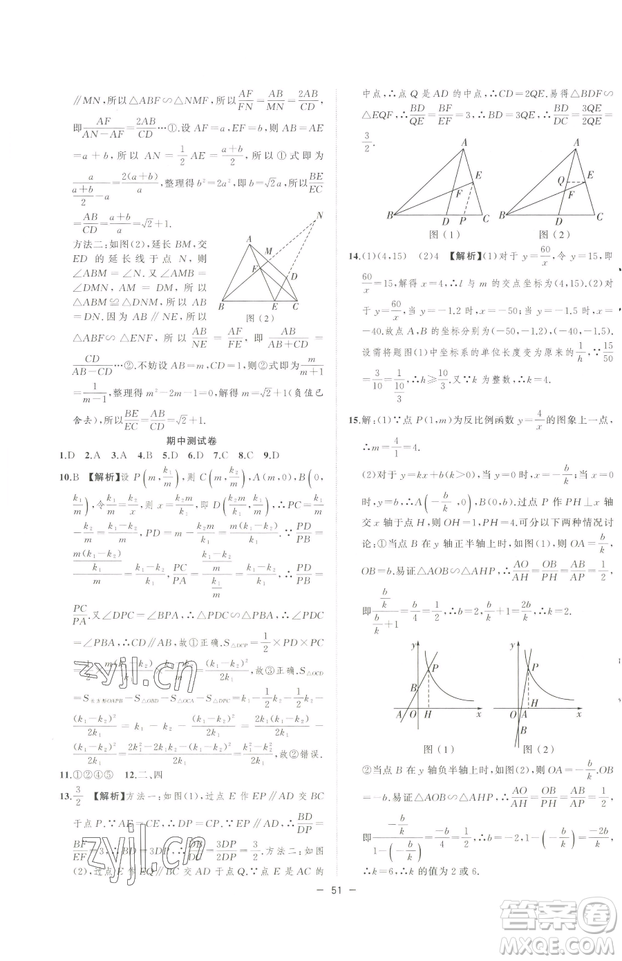 合肥工業(yè)大學(xué)出版社2023全頻道課時(shí)作業(yè)九年級(jí)下冊(cè)數(shù)學(xué)人教版參考答案