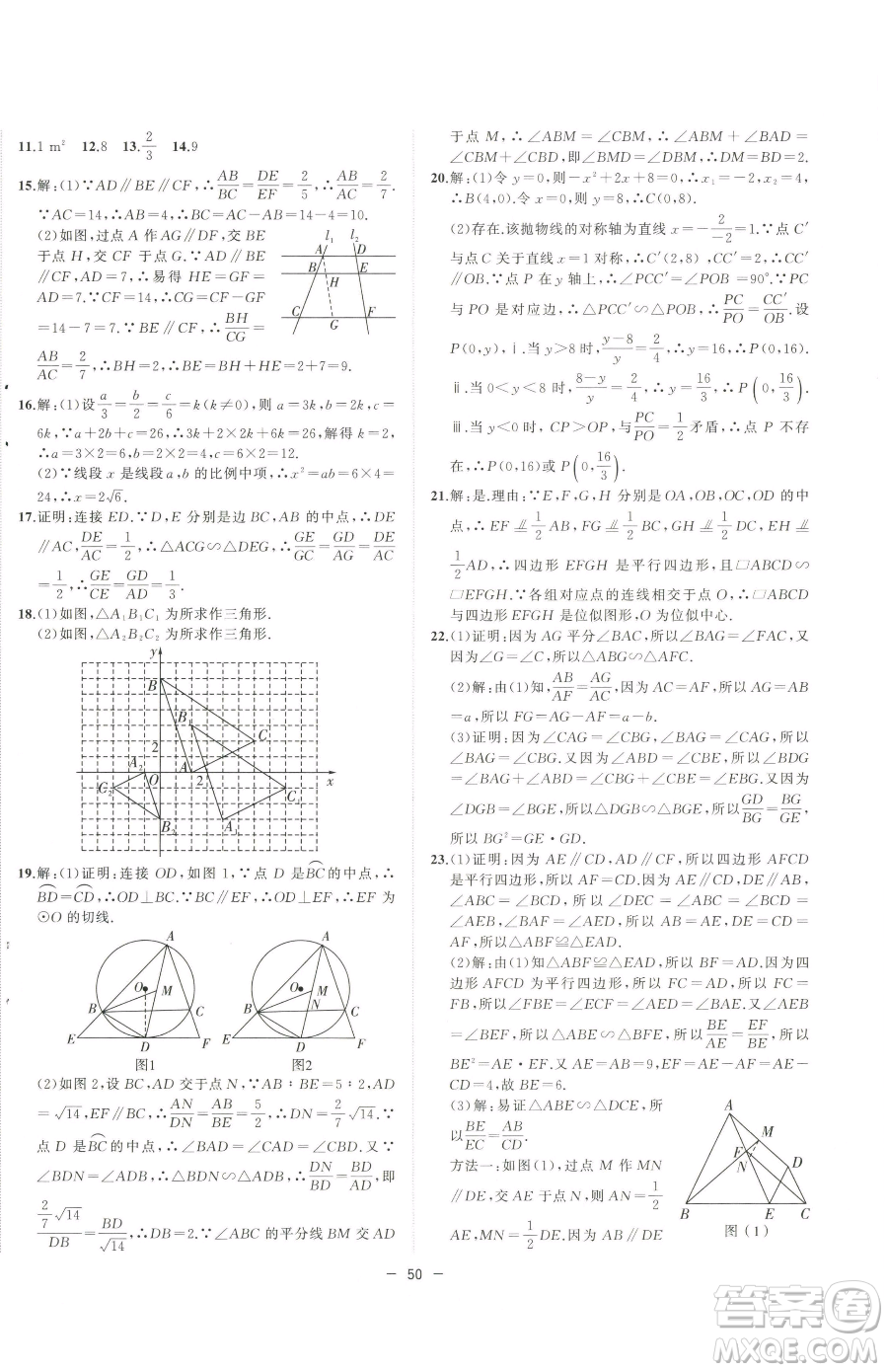 合肥工業(yè)大學(xué)出版社2023全頻道課時(shí)作業(yè)九年級(jí)下冊(cè)數(shù)學(xué)人教版參考答案