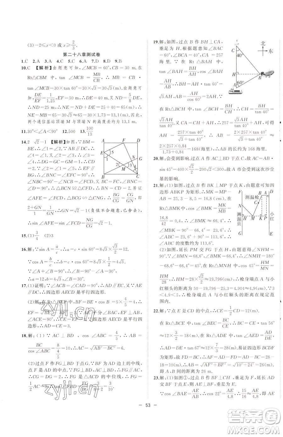 合肥工業(yè)大學(xué)出版社2023全頻道課時(shí)作業(yè)九年級(jí)下冊(cè)數(shù)學(xué)人教版參考答案