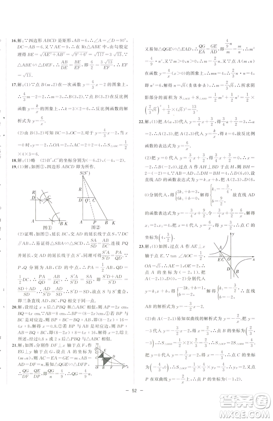 合肥工業(yè)大學(xué)出版社2023全頻道課時(shí)作業(yè)九年級(jí)下冊(cè)數(shù)學(xué)人教版參考答案