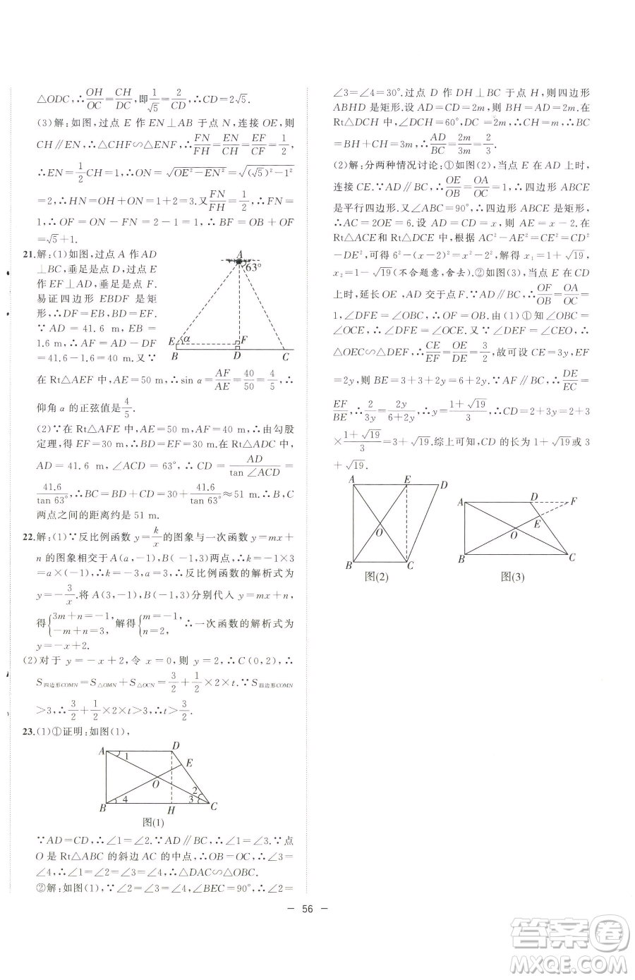 合肥工業(yè)大學(xué)出版社2023全頻道課時(shí)作業(yè)九年級(jí)下冊(cè)數(shù)學(xué)人教版參考答案