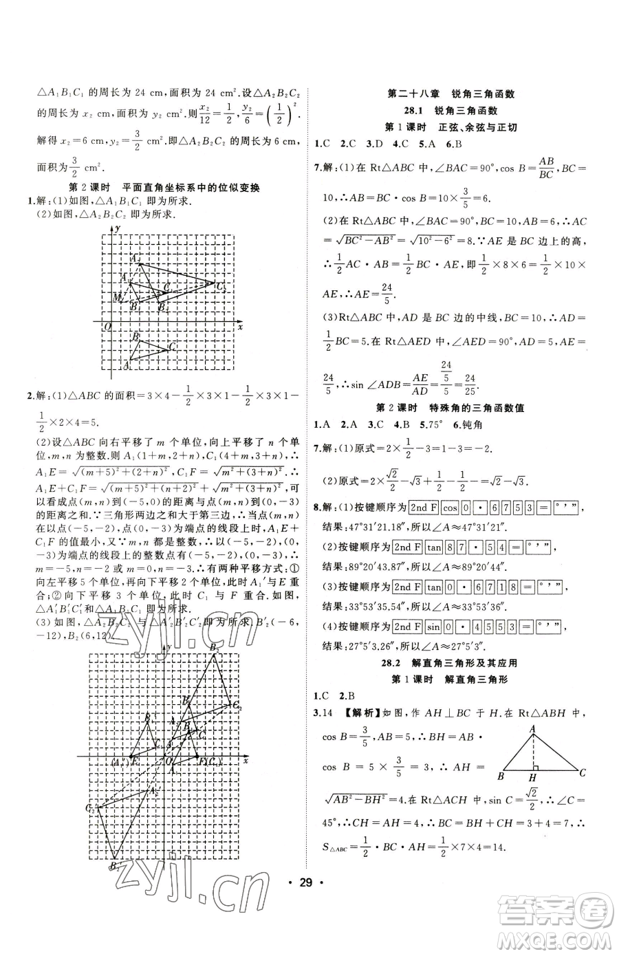 合肥工業(yè)大學(xué)出版社2023全頻道課時(shí)作業(yè)九年級(jí)下冊(cè)數(shù)學(xué)人教版參考答案