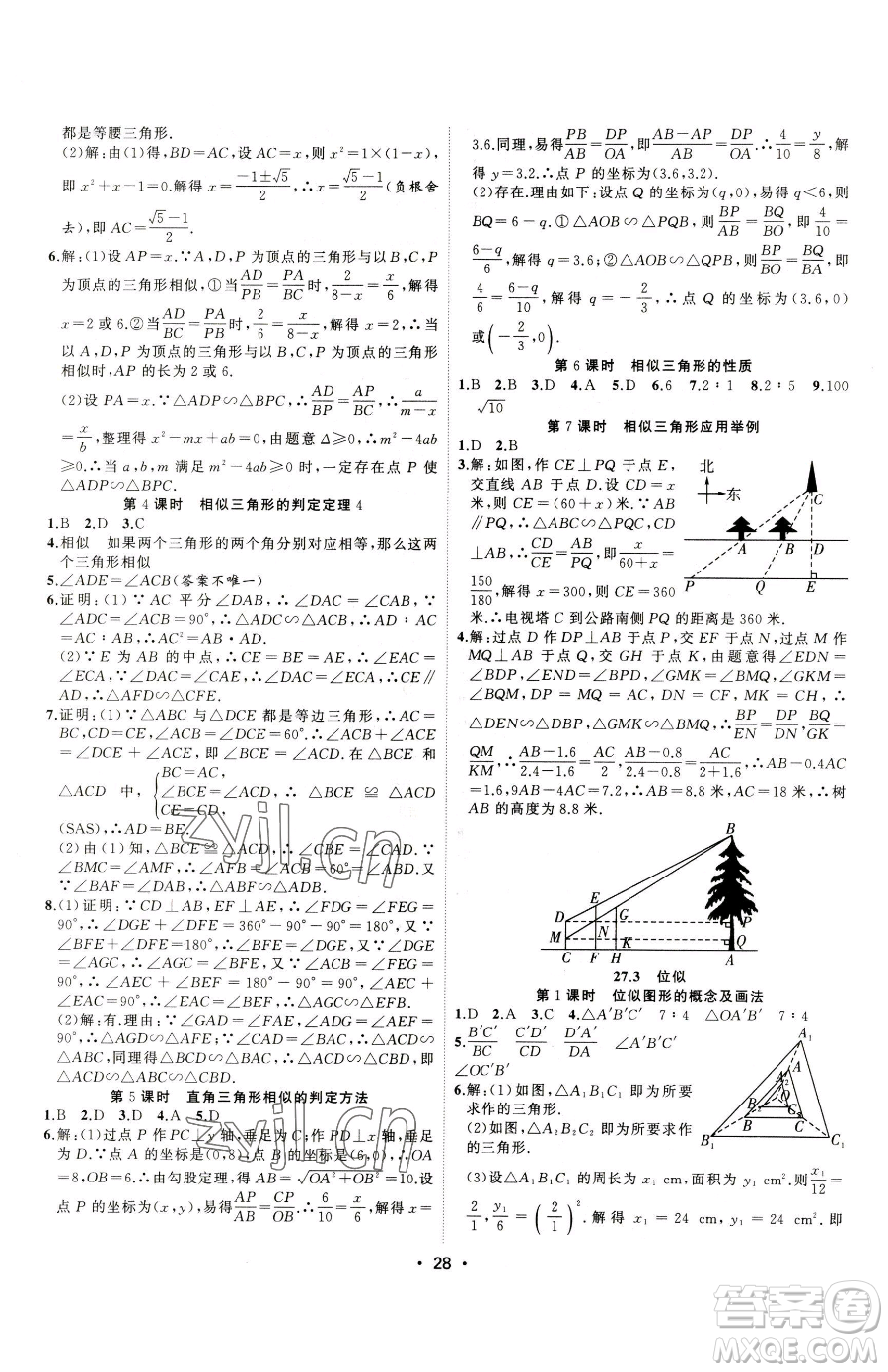 合肥工業(yè)大學(xué)出版社2023全頻道課時(shí)作業(yè)九年級(jí)下冊(cè)數(shù)學(xué)人教版參考答案