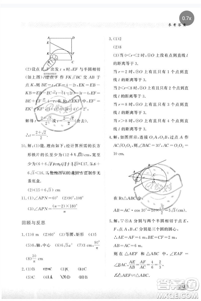 河北教育出版社2023同步練習(xí)冊(cè)九年級(jí)數(shù)學(xué)下冊(cè)冀教版參考答案