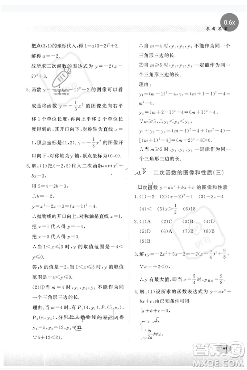 河北教育出版社2023同步練習(xí)冊(cè)九年級(jí)數(shù)學(xué)下冊(cè)冀教版參考答案