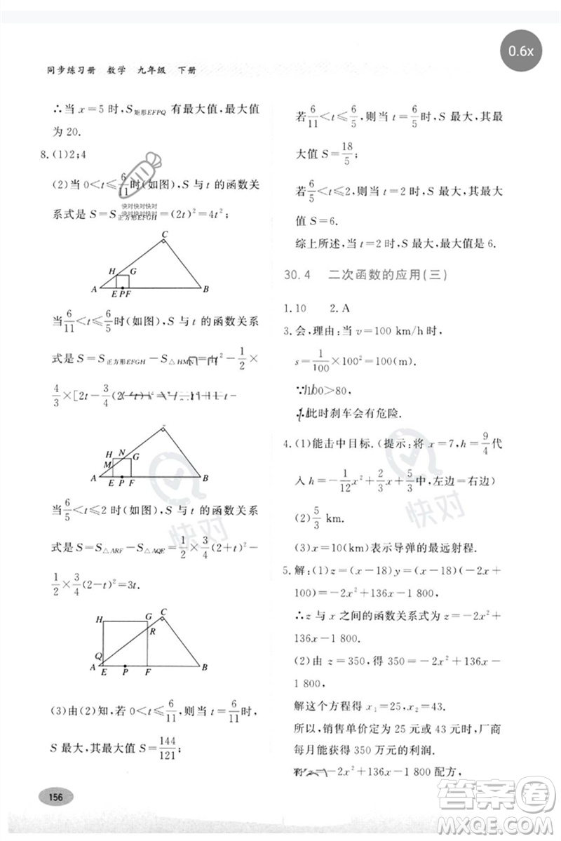 河北教育出版社2023同步練習(xí)冊(cè)九年級(jí)數(shù)學(xué)下冊(cè)冀教版參考答案