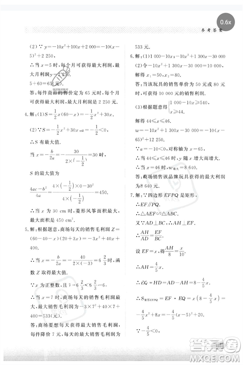 河北教育出版社2023同步練習(xí)冊(cè)九年級(jí)數(shù)學(xué)下冊(cè)冀教版參考答案