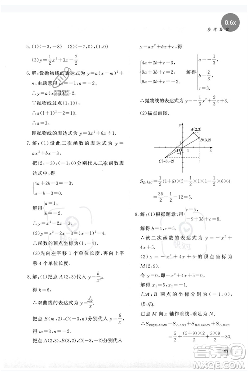 河北教育出版社2023同步練習(xí)冊(cè)九年級(jí)數(shù)學(xué)下冊(cè)冀教版參考答案