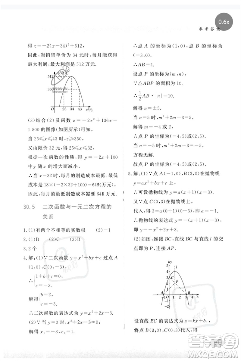 河北教育出版社2023同步練習(xí)冊(cè)九年級(jí)數(shù)學(xué)下冊(cè)冀教版參考答案