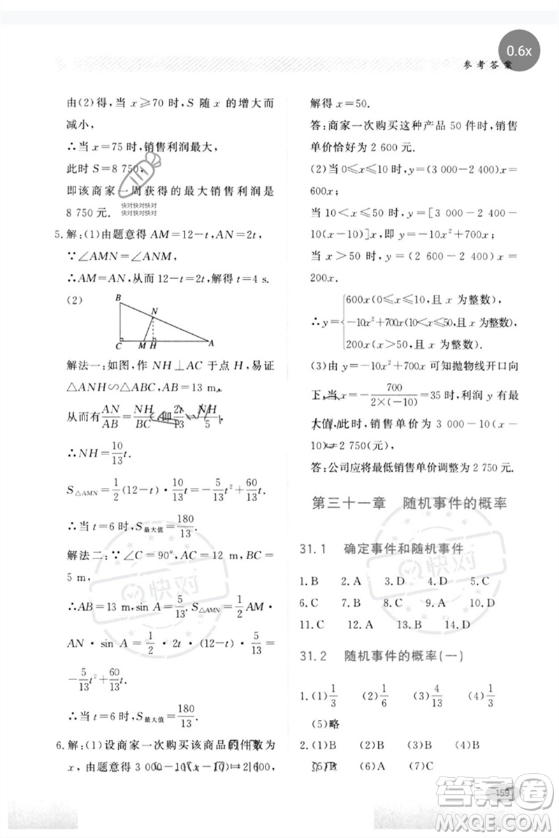 河北教育出版社2023同步練習(xí)冊(cè)九年級(jí)數(shù)學(xué)下冊(cè)冀教版參考答案