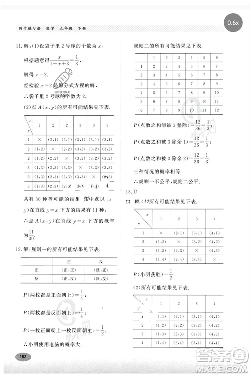 河北教育出版社2023同步練習(xí)冊(cè)九年級(jí)數(shù)學(xué)下冊(cè)冀教版參考答案