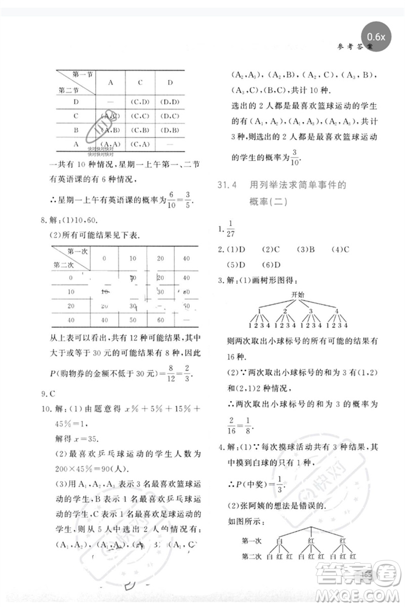 河北教育出版社2023同步練習(xí)冊(cè)九年級(jí)數(shù)學(xué)下冊(cè)冀教版參考答案