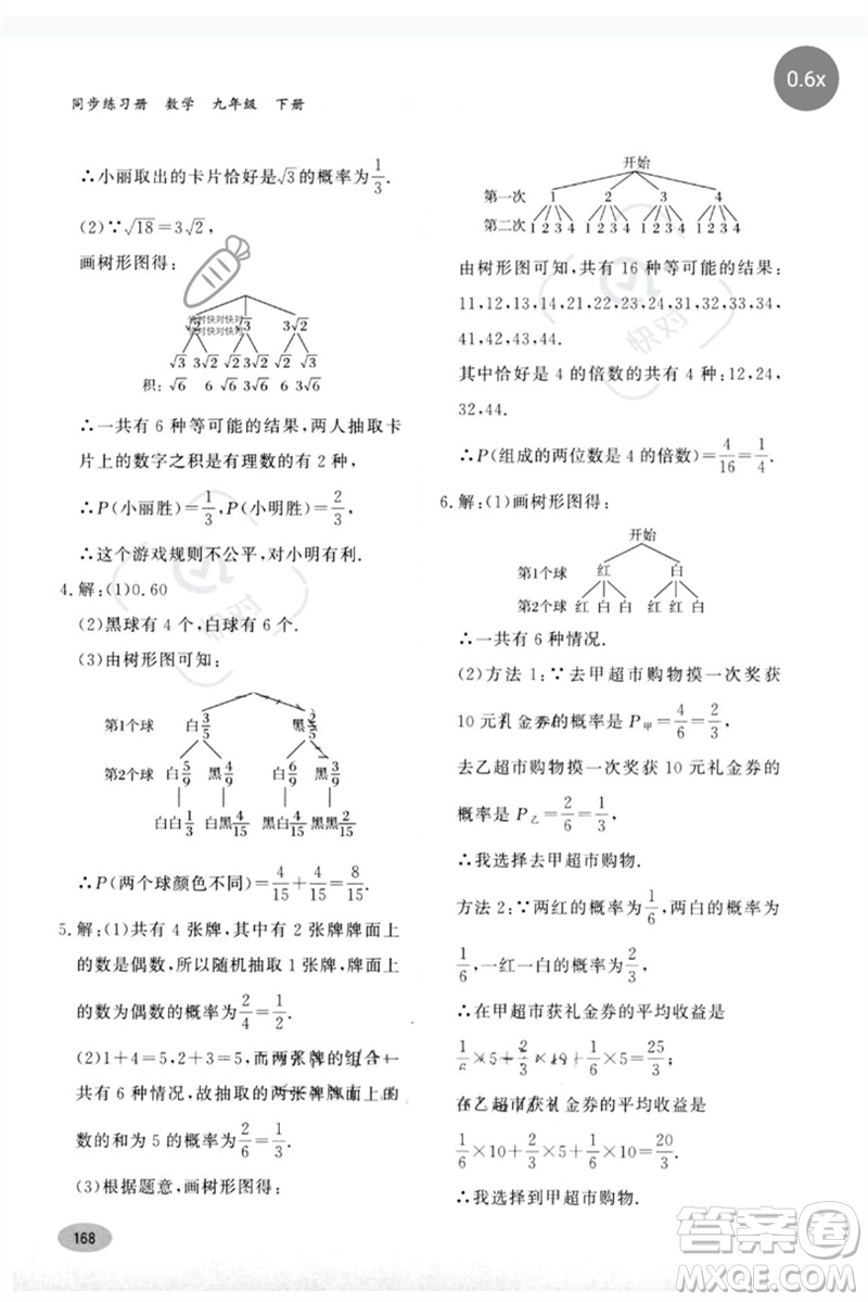 河北教育出版社2023同步練習(xí)冊(cè)九年級(jí)數(shù)學(xué)下冊(cè)冀教版參考答案