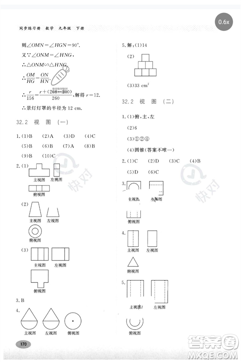 河北教育出版社2023同步練習(xí)冊(cè)九年級(jí)數(shù)學(xué)下冊(cè)冀教版參考答案