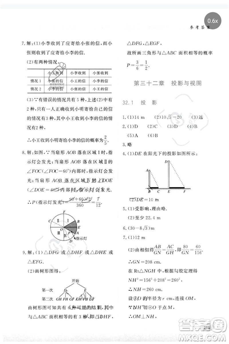 河北教育出版社2023同步練習(xí)冊(cè)九年級(jí)數(shù)學(xué)下冊(cè)冀教版參考答案