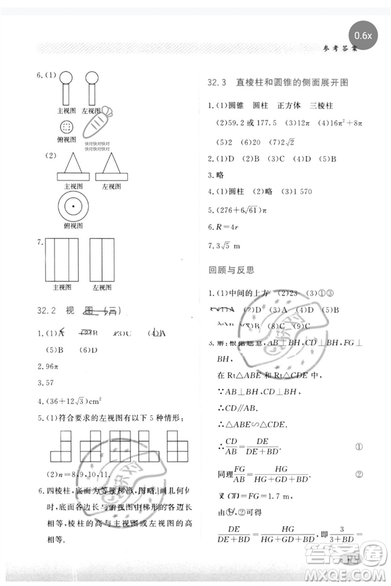 河北教育出版社2023同步練習(xí)冊(cè)九年級(jí)數(shù)學(xué)下冊(cè)冀教版參考答案