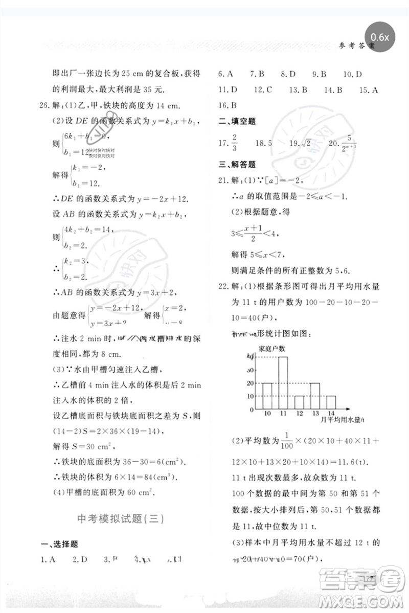 河北教育出版社2023同步練習(xí)冊(cè)九年級(jí)數(shù)學(xué)下冊(cè)冀教版參考答案