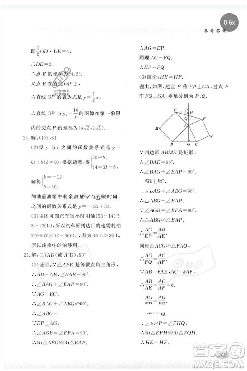 河北教育出版社2023同步練習(xí)冊(cè)九年級(jí)數(shù)學(xué)下冊(cè)冀教版參考答案