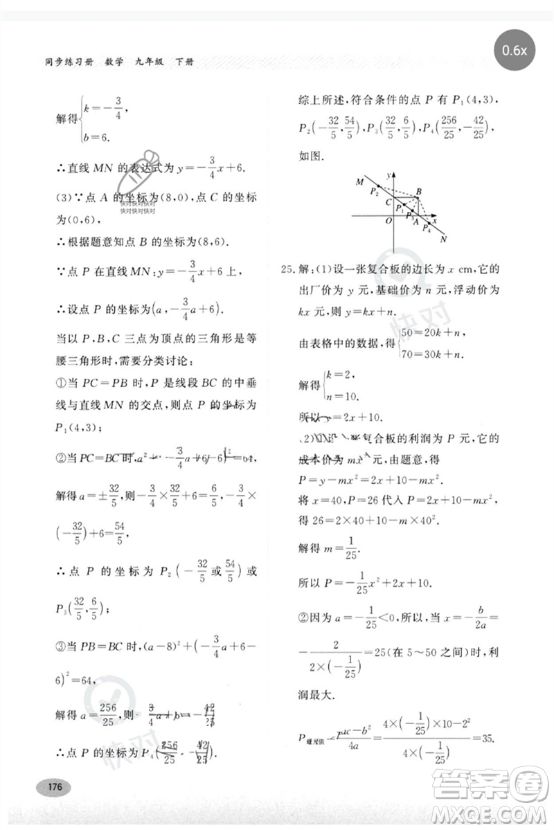 河北教育出版社2023同步練習(xí)冊(cè)九年級(jí)數(shù)學(xué)下冊(cè)冀教版參考答案