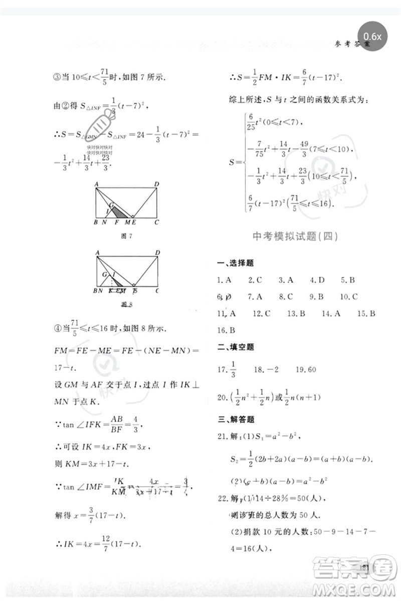 河北教育出版社2023同步練習(xí)冊(cè)九年級(jí)數(shù)學(xué)下冊(cè)冀教版參考答案