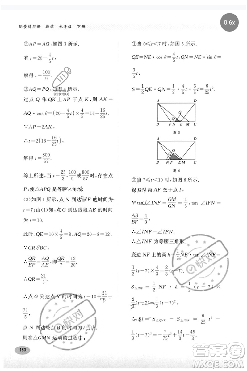 河北教育出版社2023同步練習(xí)冊(cè)九年級(jí)數(shù)學(xué)下冊(cè)冀教版參考答案