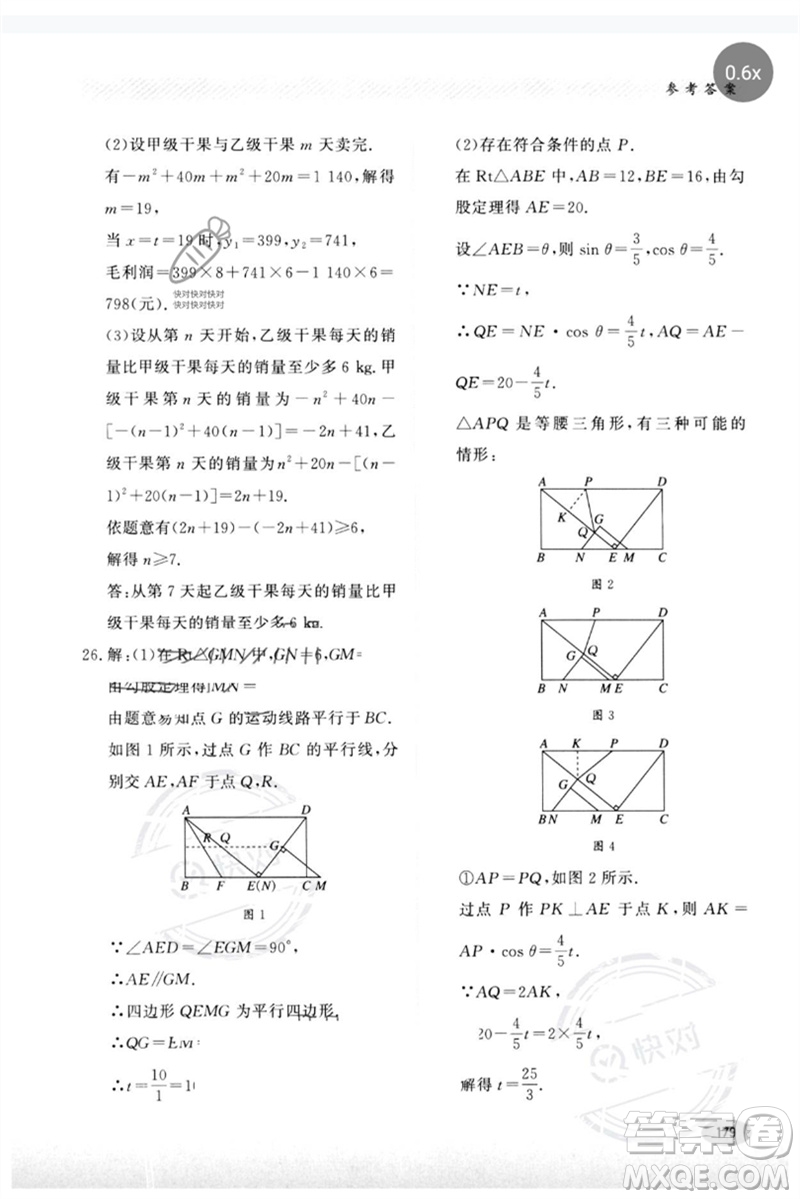 河北教育出版社2023同步練習(xí)冊(cè)九年級(jí)數(shù)學(xué)下冊(cè)冀教版參考答案