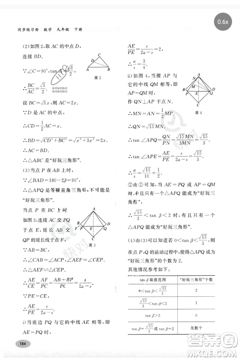 河北教育出版社2023同步練習(xí)冊(cè)九年級(jí)數(shù)學(xué)下冊(cè)冀教版參考答案