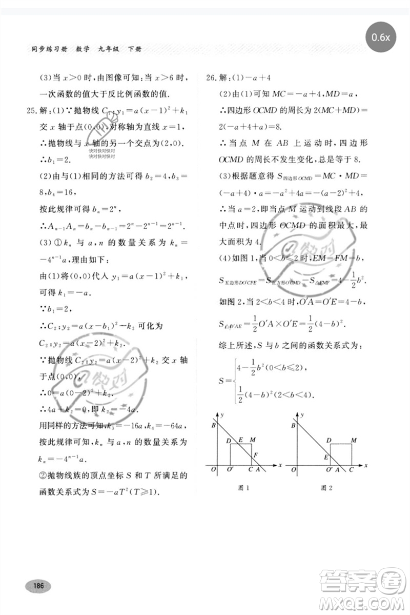 河北教育出版社2023同步練習(xí)冊(cè)九年級(jí)數(shù)學(xué)下冊(cè)冀教版參考答案