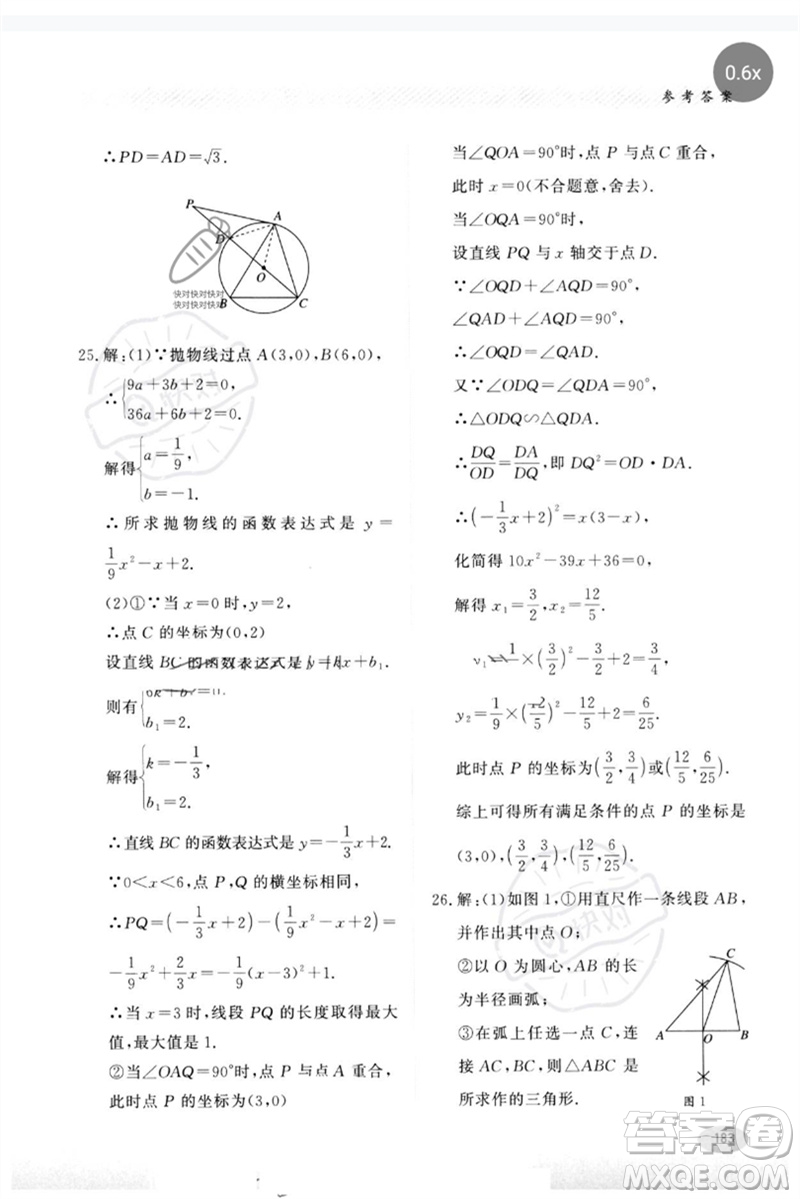 河北教育出版社2023同步練習(xí)冊(cè)九年級(jí)數(shù)學(xué)下冊(cè)冀教版參考答案