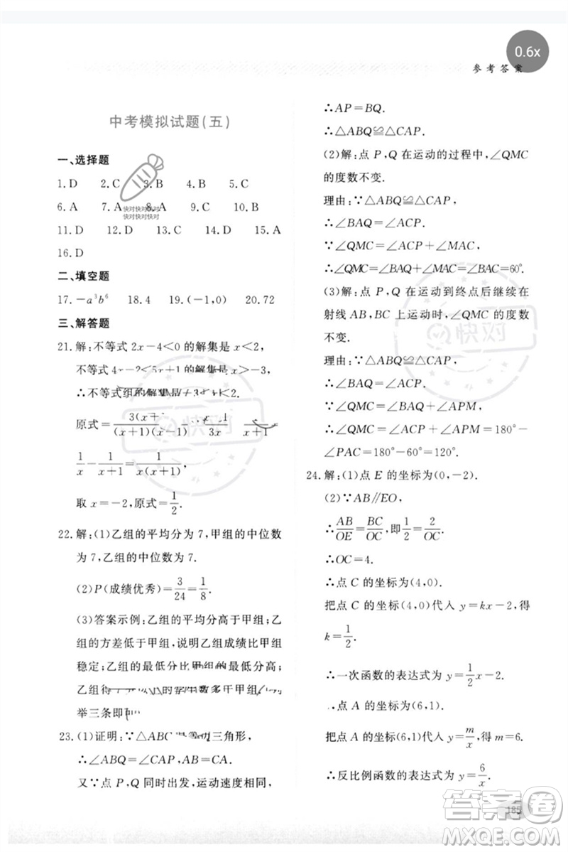 河北教育出版社2023同步練習(xí)冊(cè)九年級(jí)數(shù)學(xué)下冊(cè)冀教版參考答案