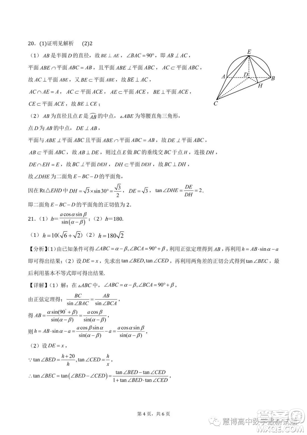 龍華中學(xué)2022-2023學(xué)年第二學(xué)期第二次階段考試試卷高一數(shù)學(xué)試題答案