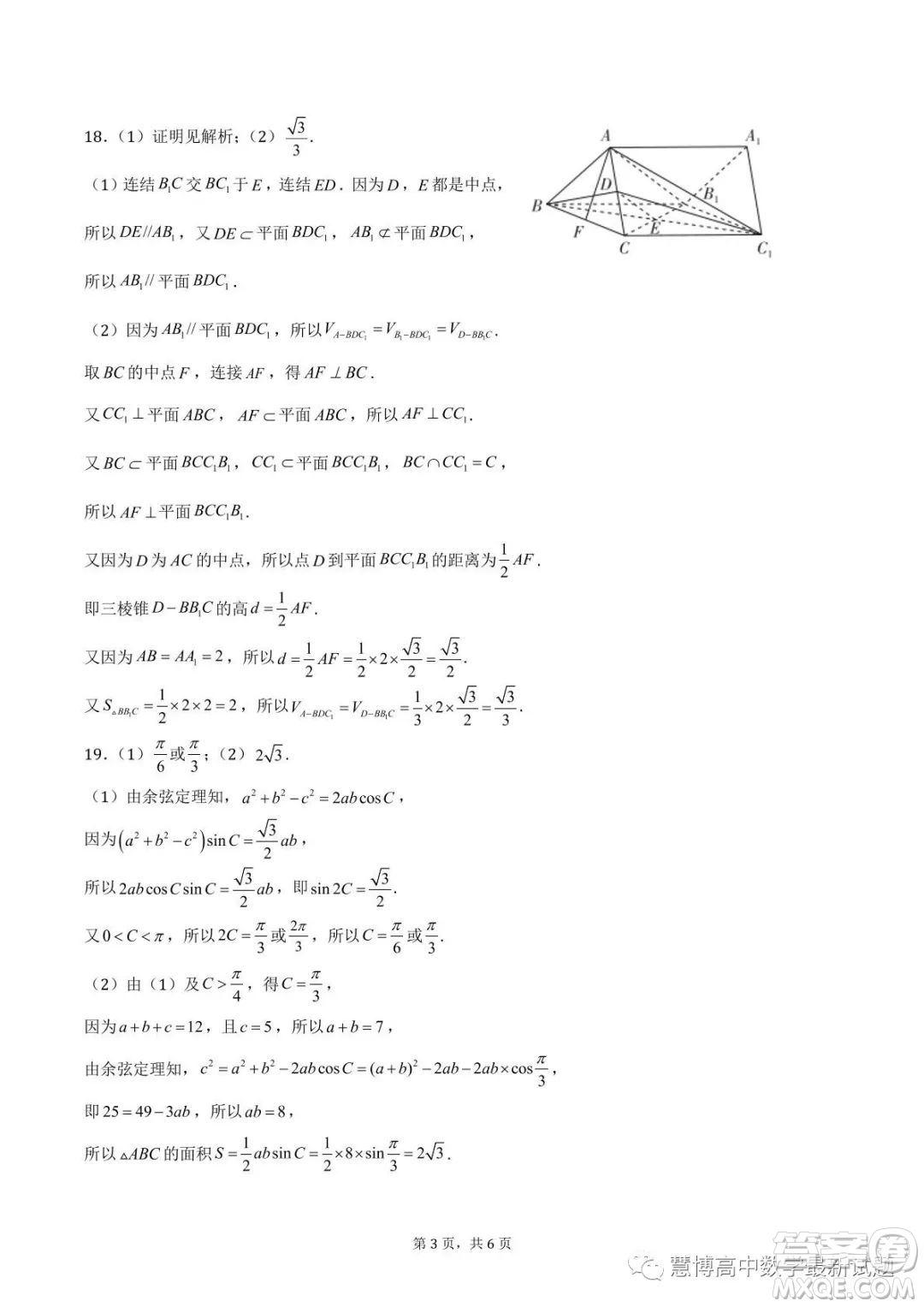 龍華中學(xué)2022-2023學(xué)年第二學(xué)期第二次階段考試試卷高一數(shù)學(xué)試題答案