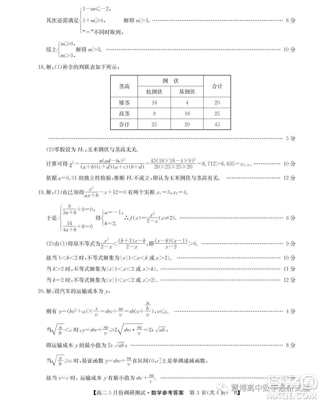 山西2022-2023學(xué)年度教育發(fā)展聯(lián)盟高二5月份調(diào)研測(cè)試數(shù)學(xué)試卷答案