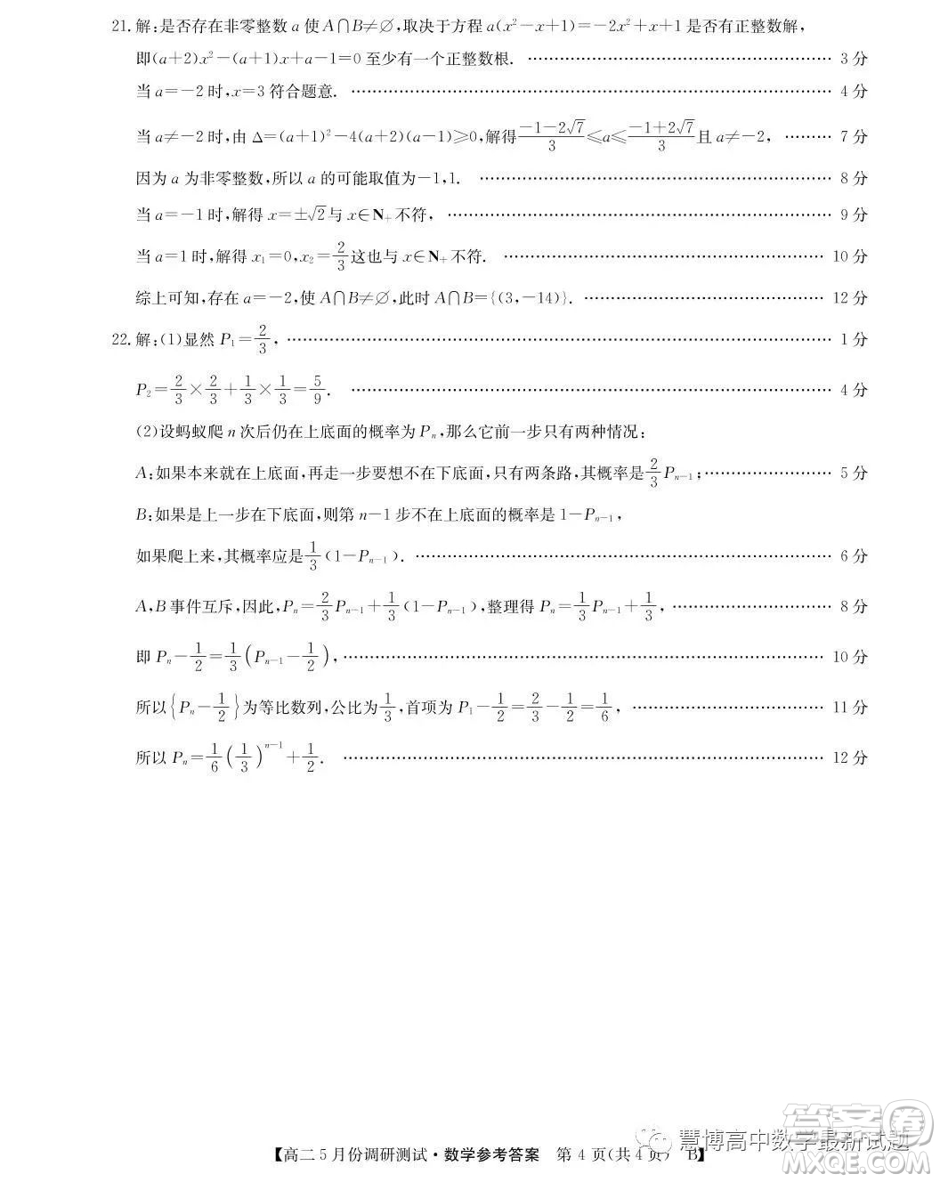 山西2022-2023學(xué)年度教育發(fā)展聯(lián)盟高二5月份調(diào)研測(cè)試數(shù)學(xué)試卷答案