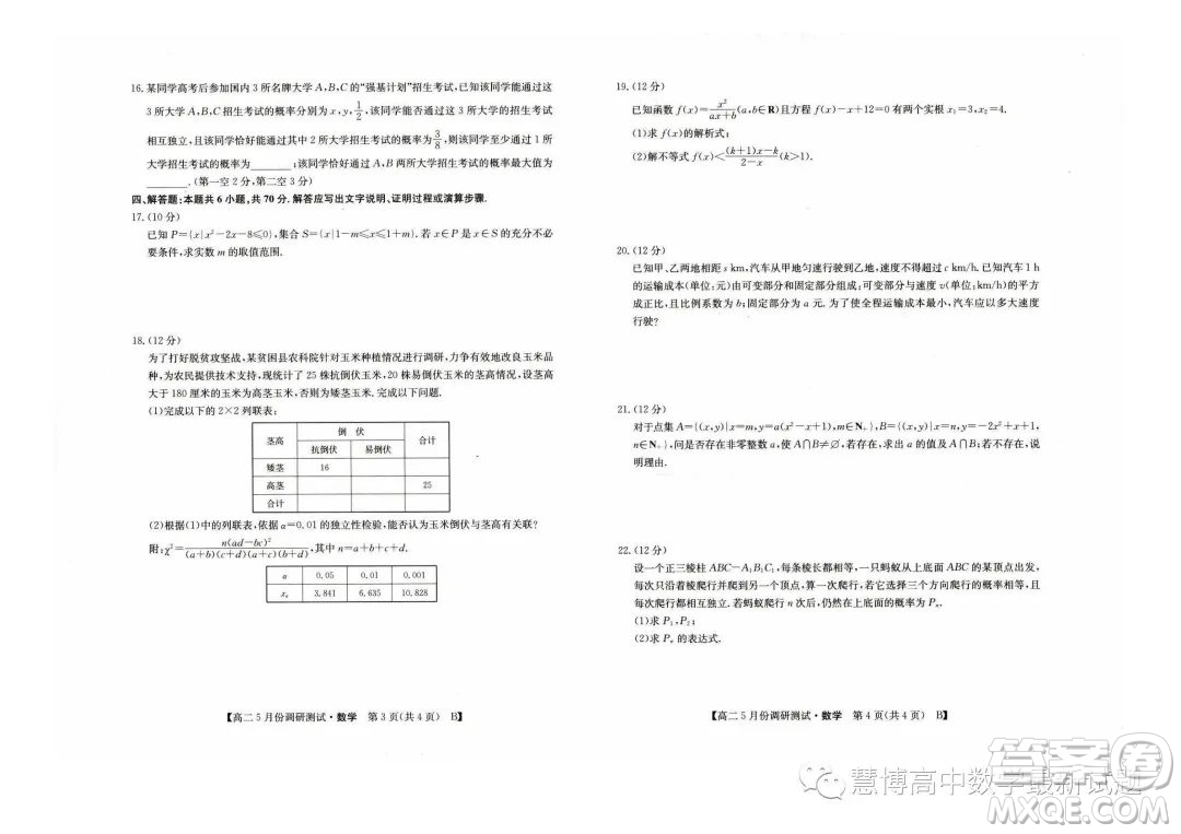 山西2022-2023學(xué)年度教育發(fā)展聯(lián)盟高二5月份調(diào)研測(cè)試數(shù)學(xué)試卷答案